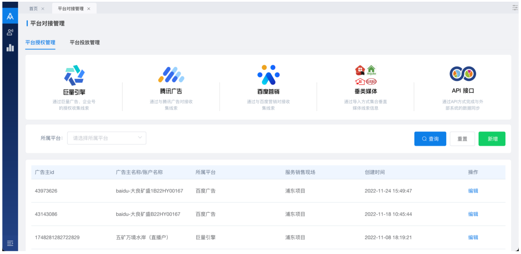 公域平台对接-投放中心