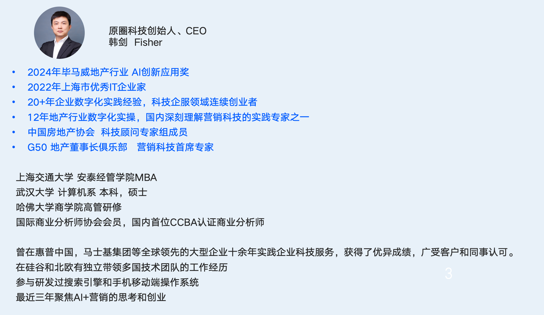 韩剑创始人介绍